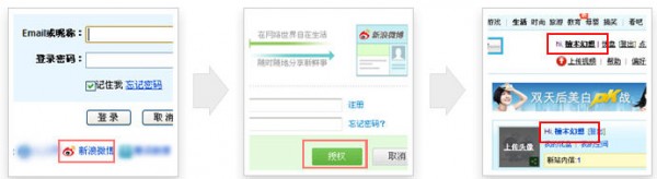 微博登陆1